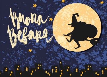 befana, disegni, colorare